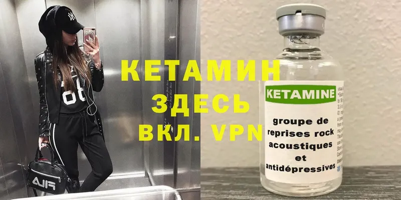 Кетамин ketamine  Кукмор 